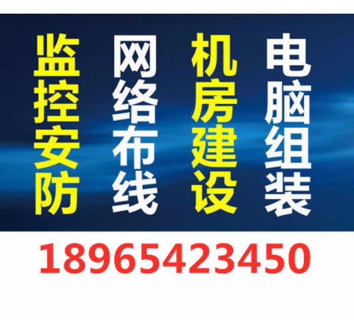 厦门弱电智能化工程安装维修上门维修监控门禁等